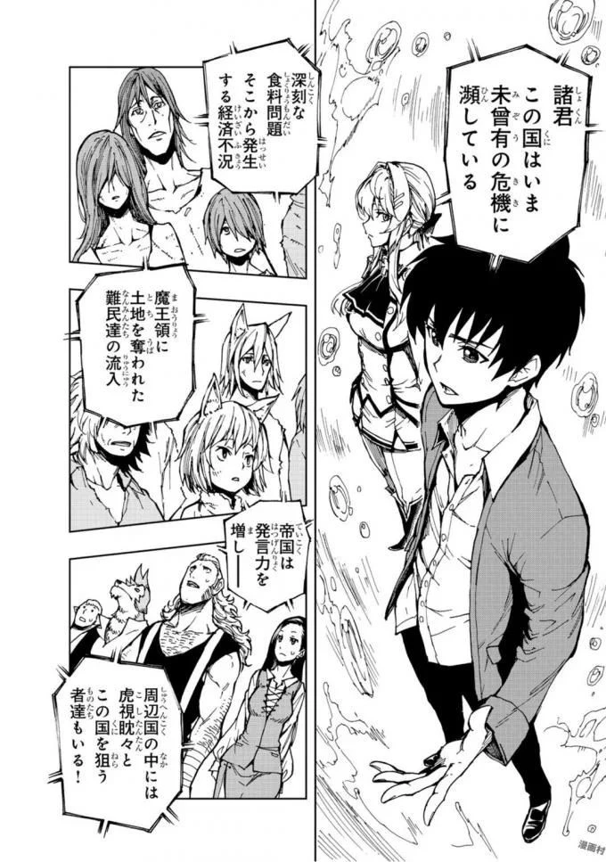 現実主義勇者の王国再建記 第3話 - 14