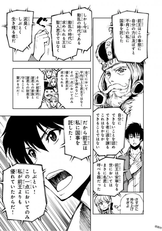 現実主義勇者の王国再建記 第3話 - 15