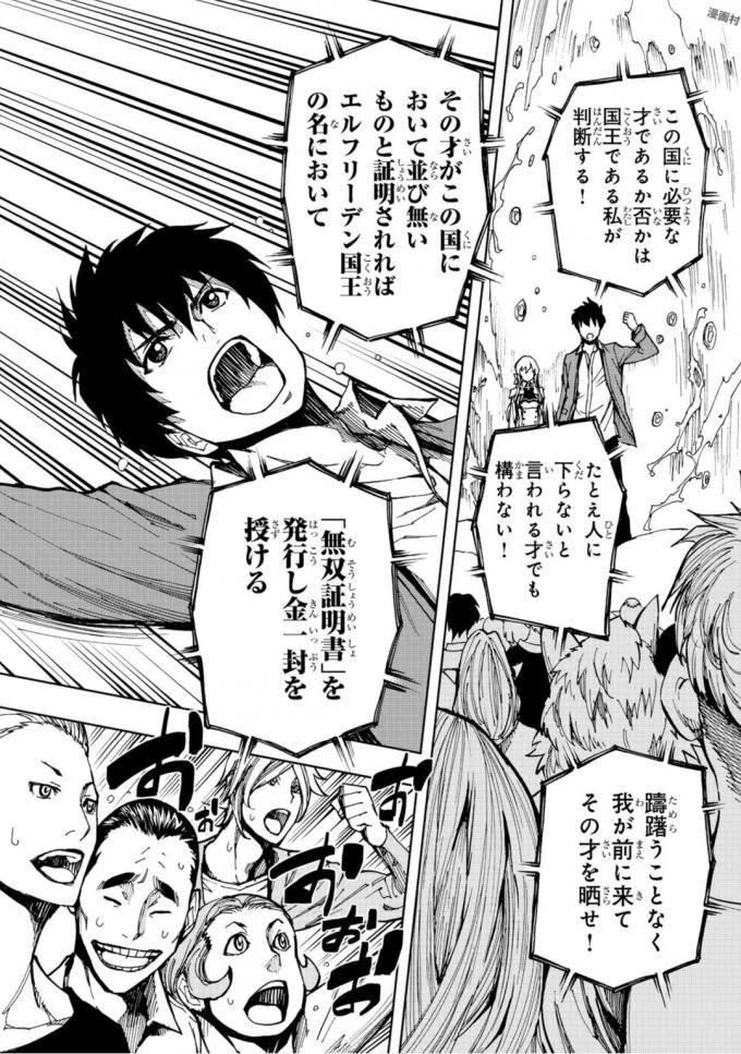 現実主義勇者の王国再建記 第3話 - 18