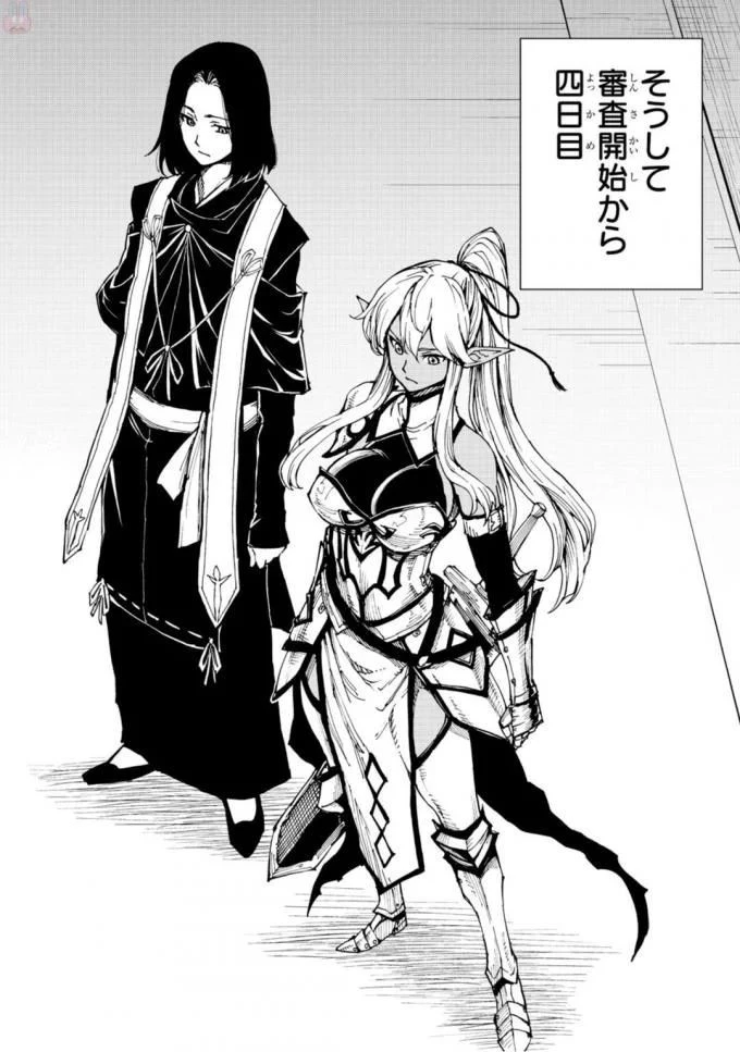 現実主義勇者の王国再建記 第3話 - 22