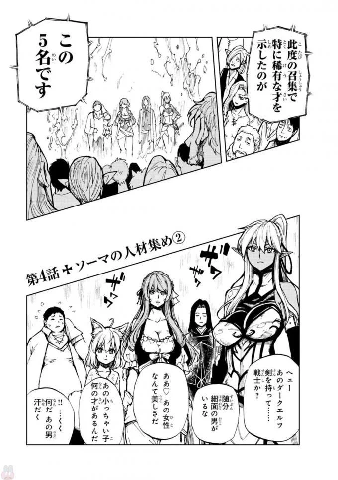 現実主義勇者の王国再建記 第4話 - 1