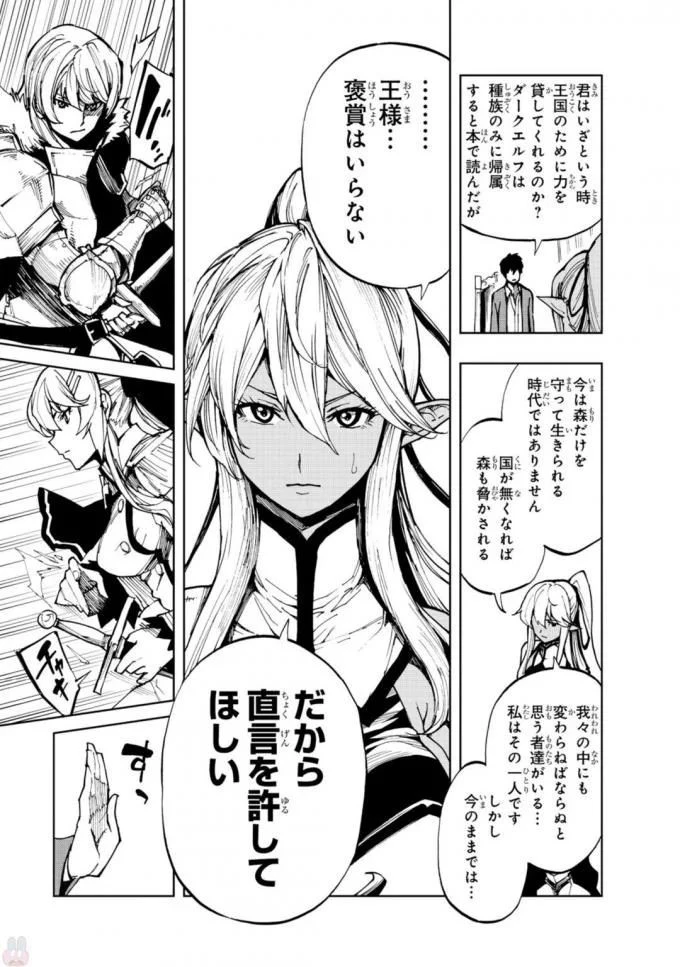 現実主義勇者の王国再建記 第4話 - 5