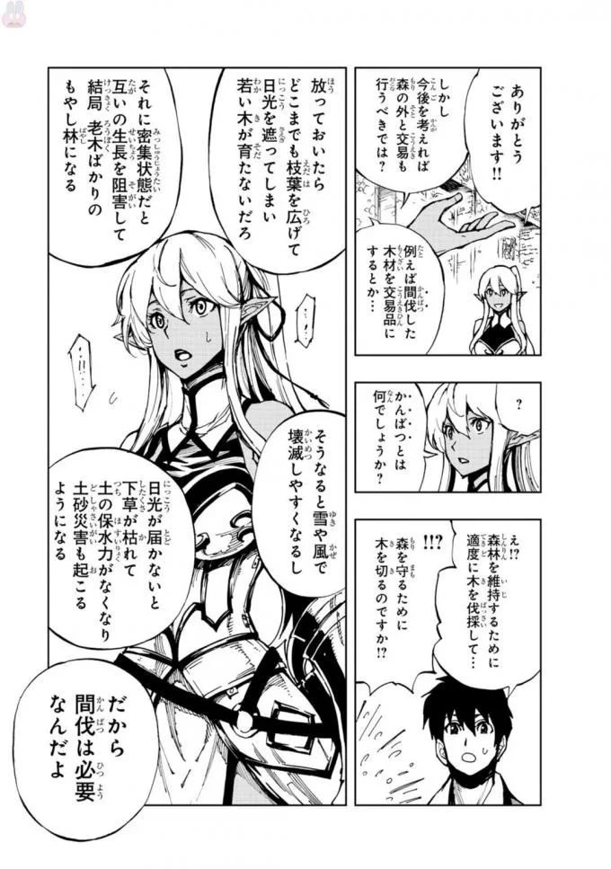 現実主義勇者の王国再建記 第4話 - 7