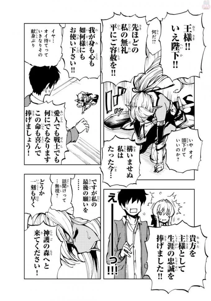 現実主義勇者の王国再建記 第4話 - 8