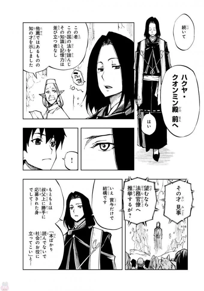 現実主義勇者の王国再建記 第4話 - 10