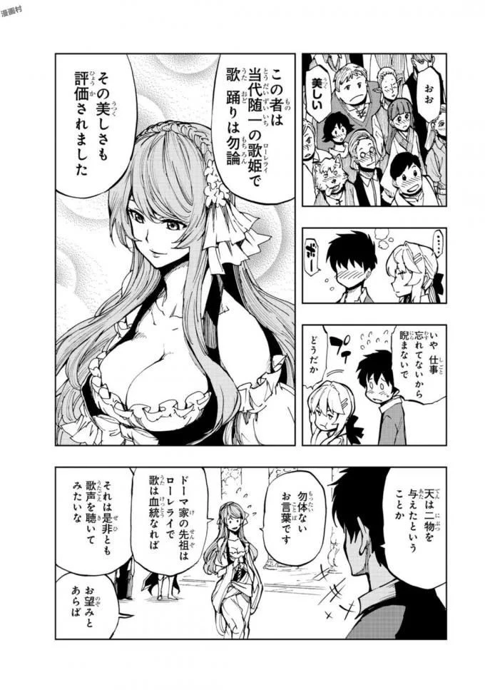 現実主義勇者の王国再建記 第4話 - 12