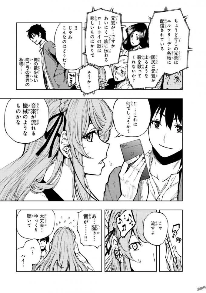 現実主義勇者の王国再建記 第4話 - 13