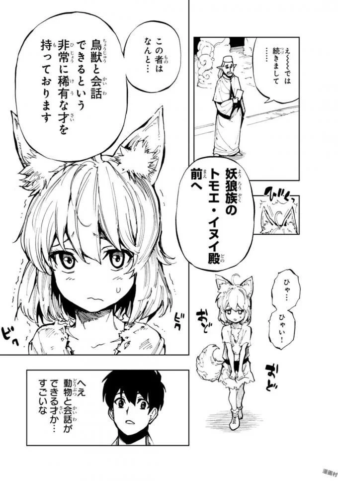 現実主義勇者の王国再建記 第4話 - 17