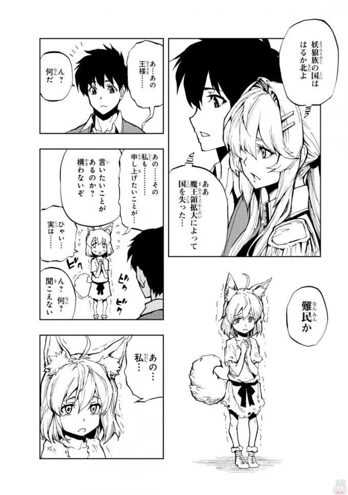 現実主義勇者の王国再建記 第4話 - 18