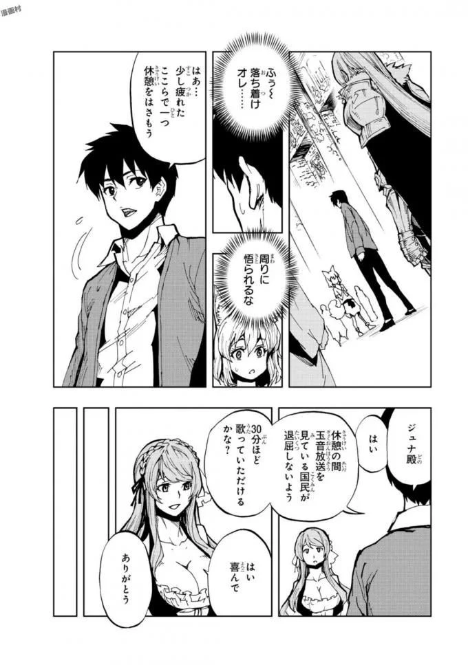 現実主義勇者の王国再建記 第4話 - 20