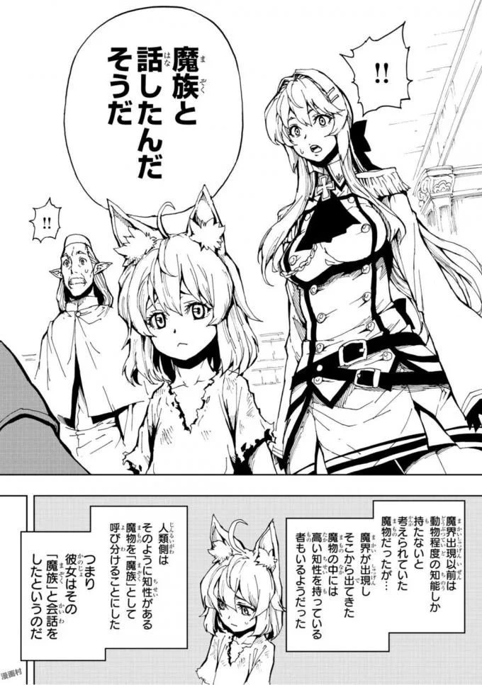 現実主義勇者の王国再建記 第4話 - 22