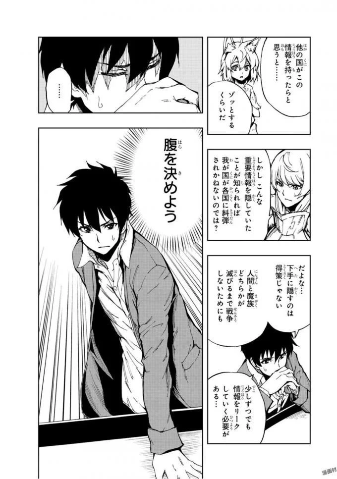 現実主義勇者の王国再建記 第5話 - 2