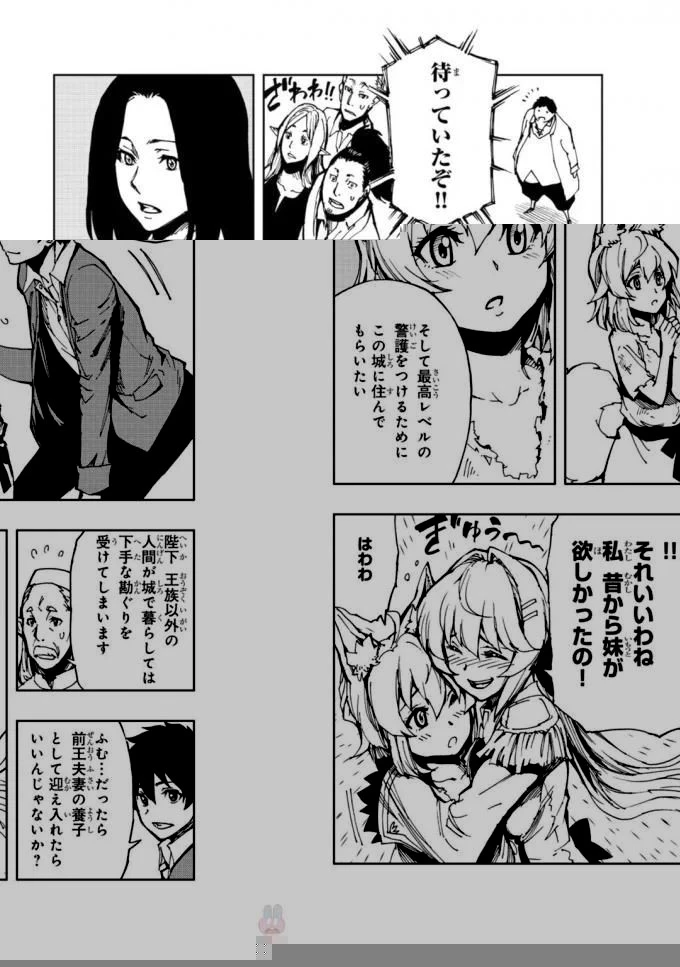 現実主義勇者の王国再建記 第5話 - 4