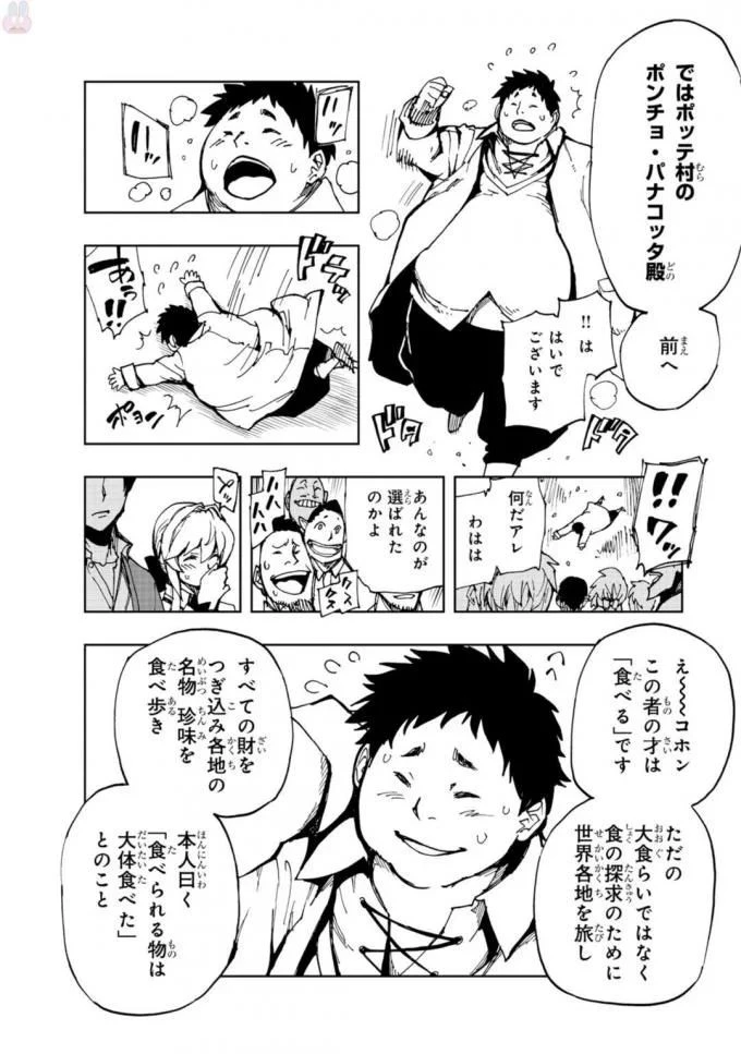 現実主義勇者の王国再建記 第5話 - 6