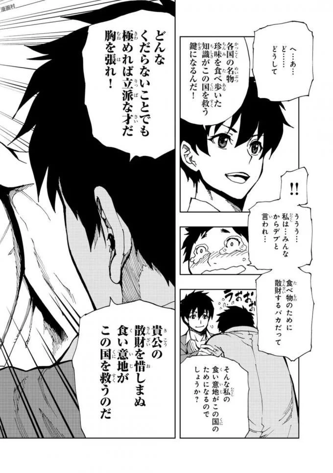 現実主義勇者の王国再建記 第5話 - 8