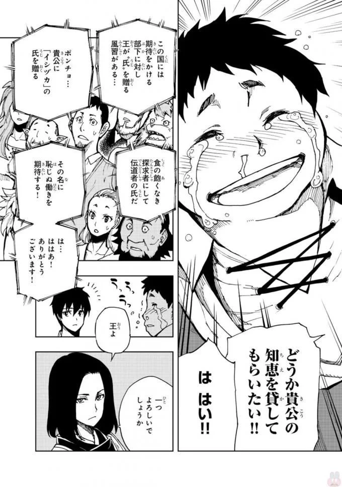 現実主義勇者の王国再建記 第5話 - 9