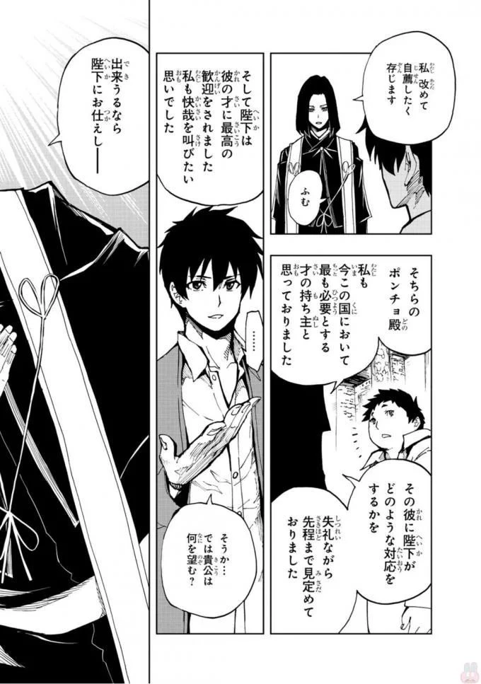 現実主義勇者の王国再建記 第5話 - 10