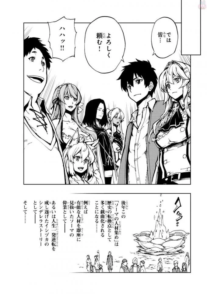 現実主義勇者の王国再建記 第5話 - 12