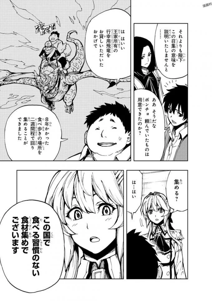 現実主義勇者の王国再建記 第5話 - 17