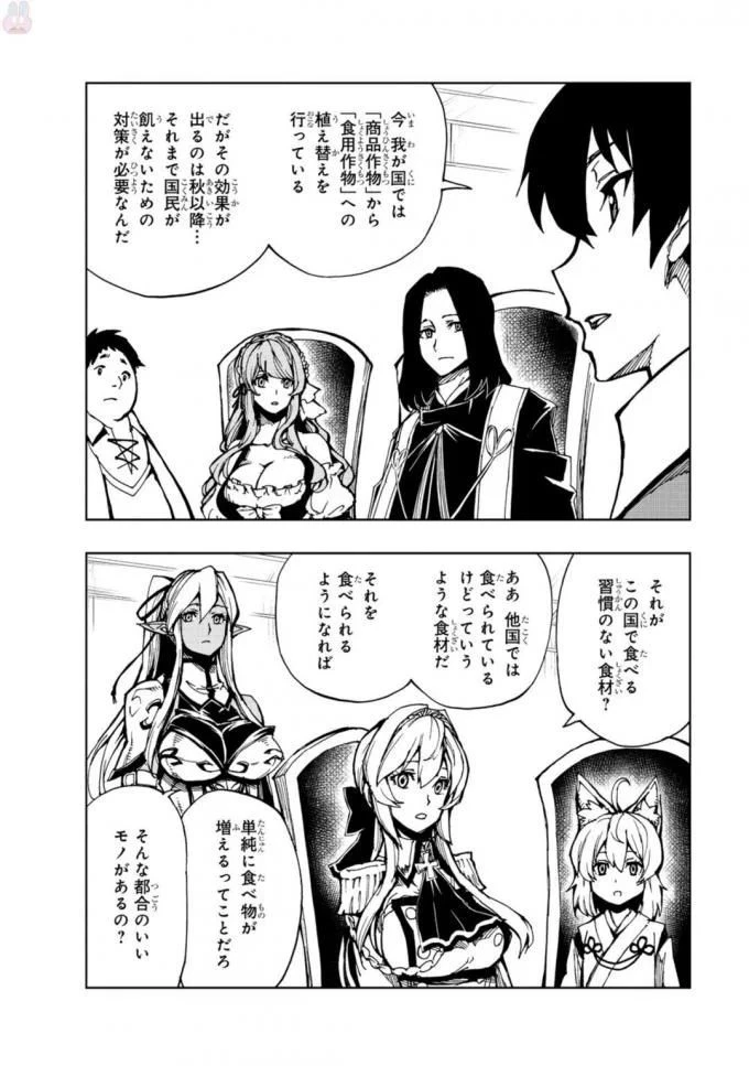 現実主義勇者の王国再建記 第5話 - 18