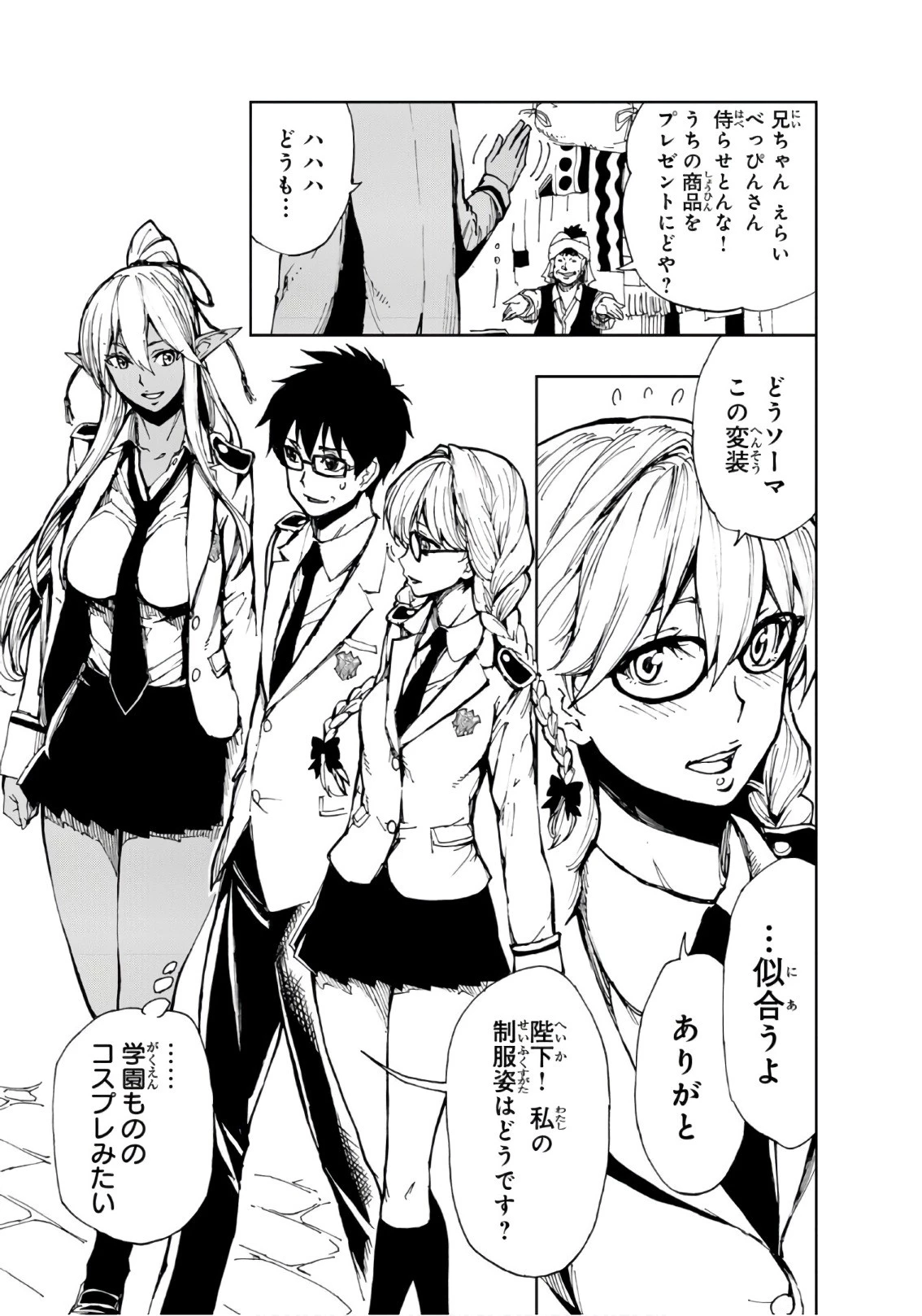 現実主義勇者の王国再建記 第7話 - 7