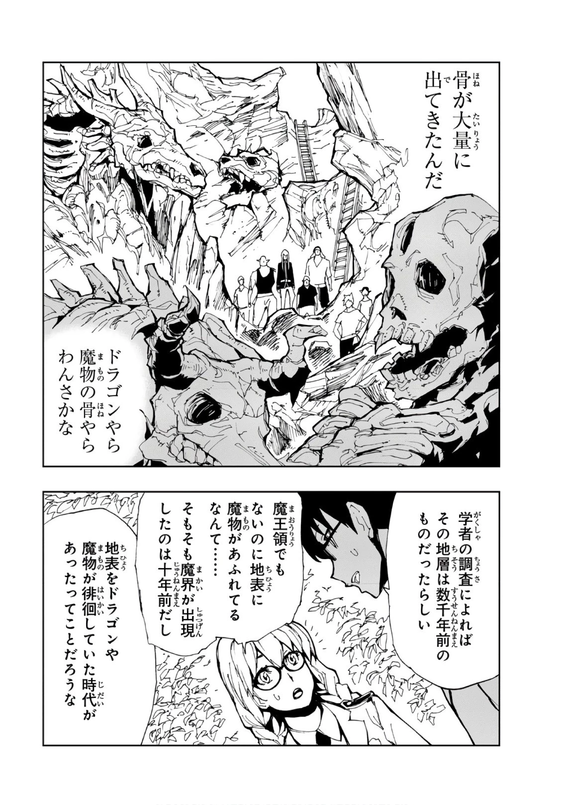 現実主義勇者の王国再建記 第7話 - 11