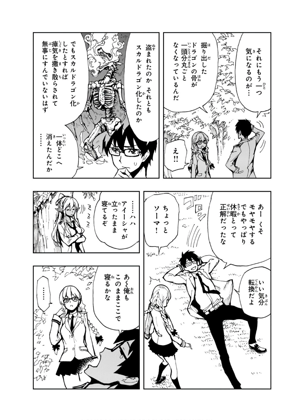 現実主義勇者の王国再建記 第7話 - 12