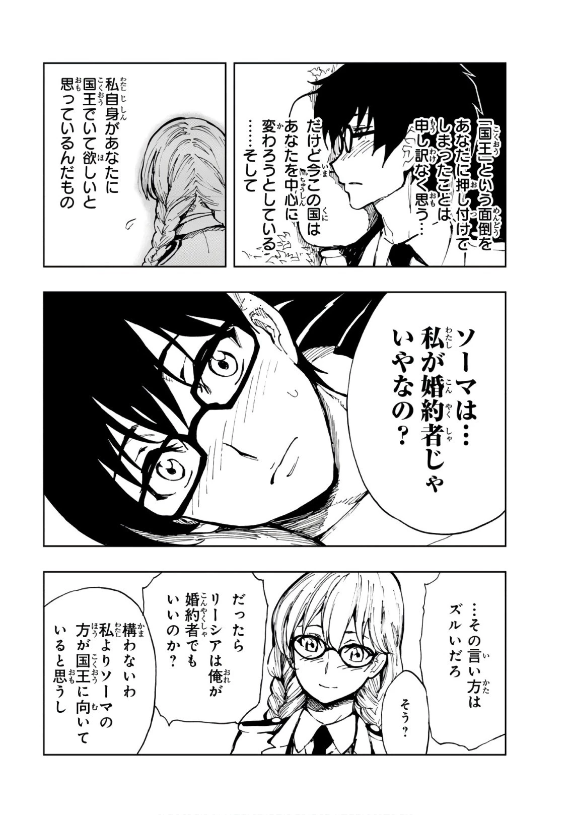 現実主義勇者の王国再建記 第7話 - 15