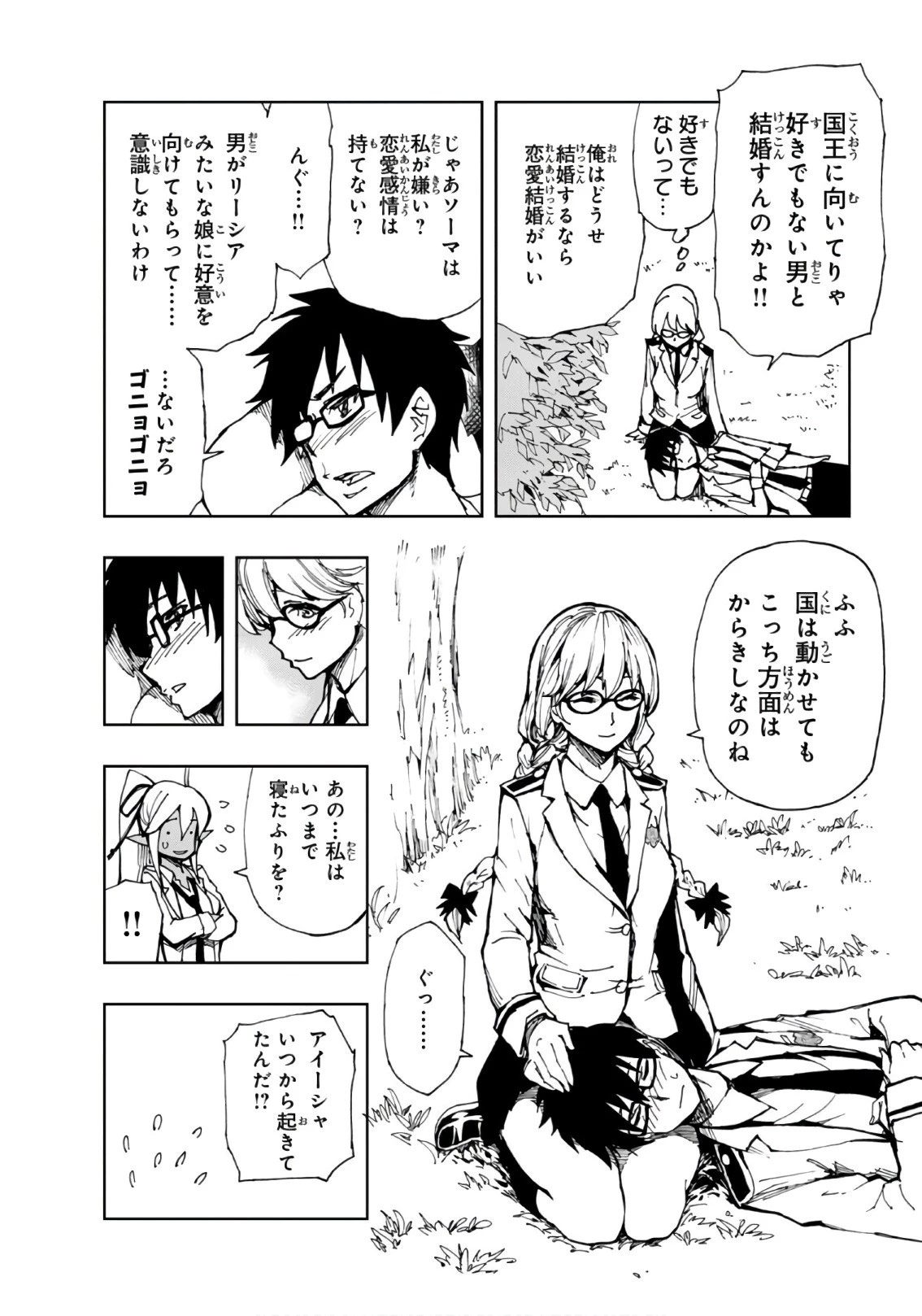 現実主義勇者の王国再建記 第7話 - 16