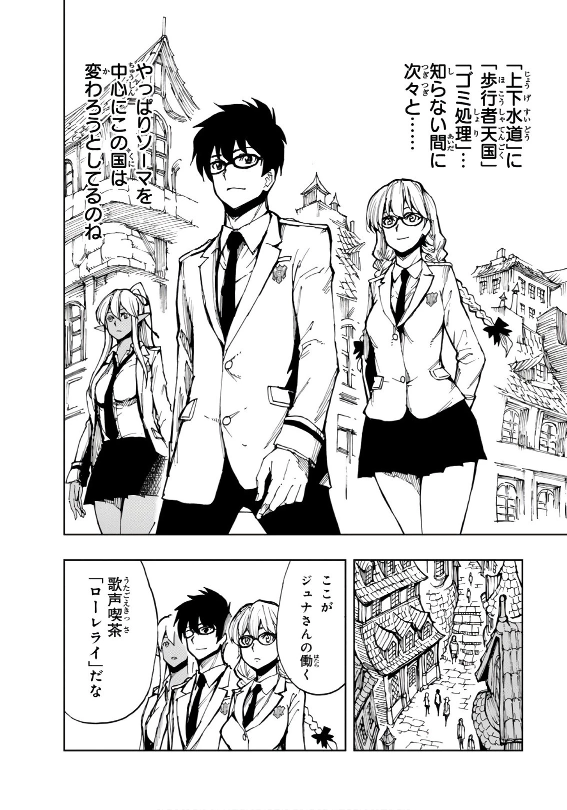 現実主義勇者の王国再建記 第7話 - 20