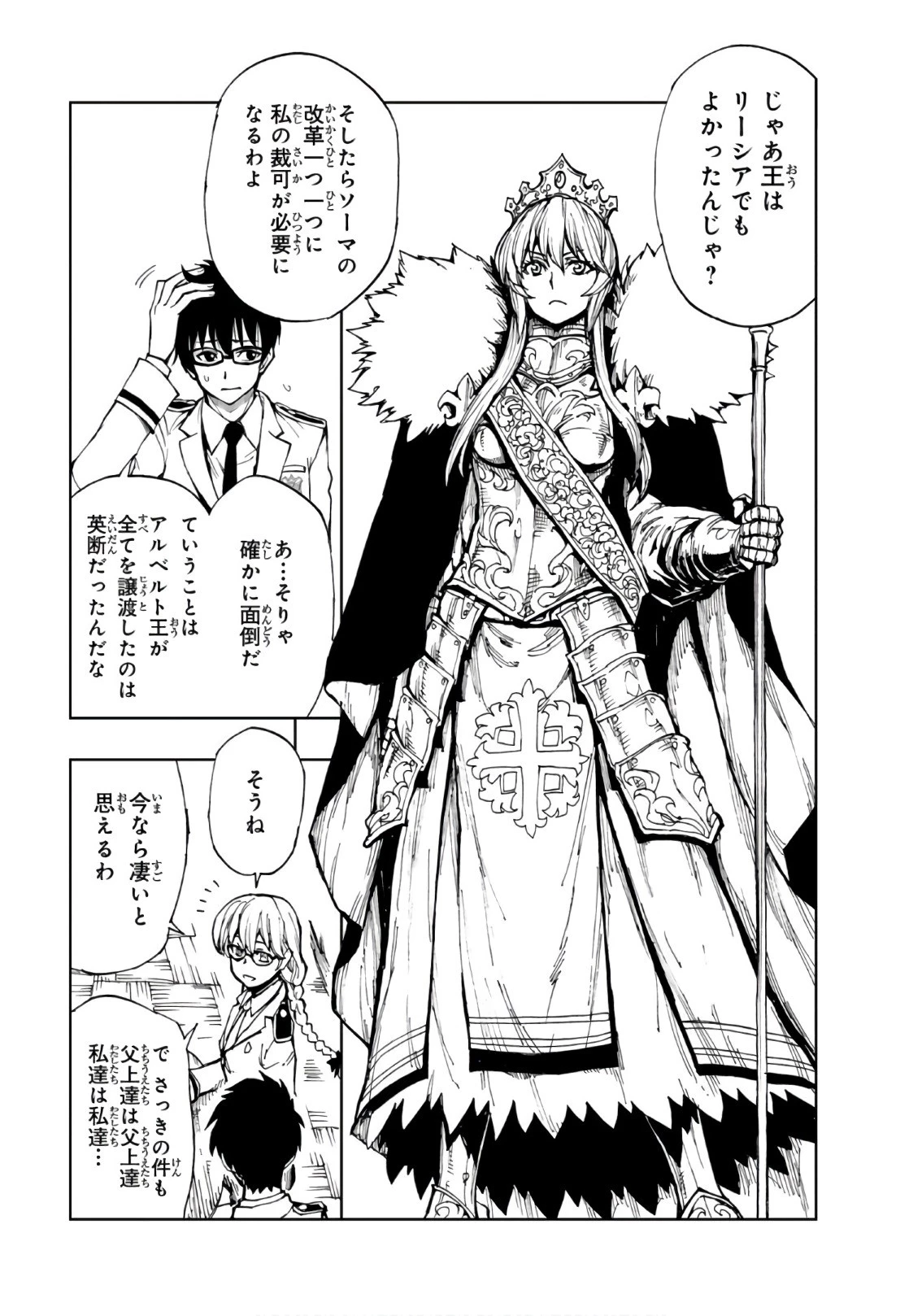 現実主義勇者の王国再建記 第7話 - 27