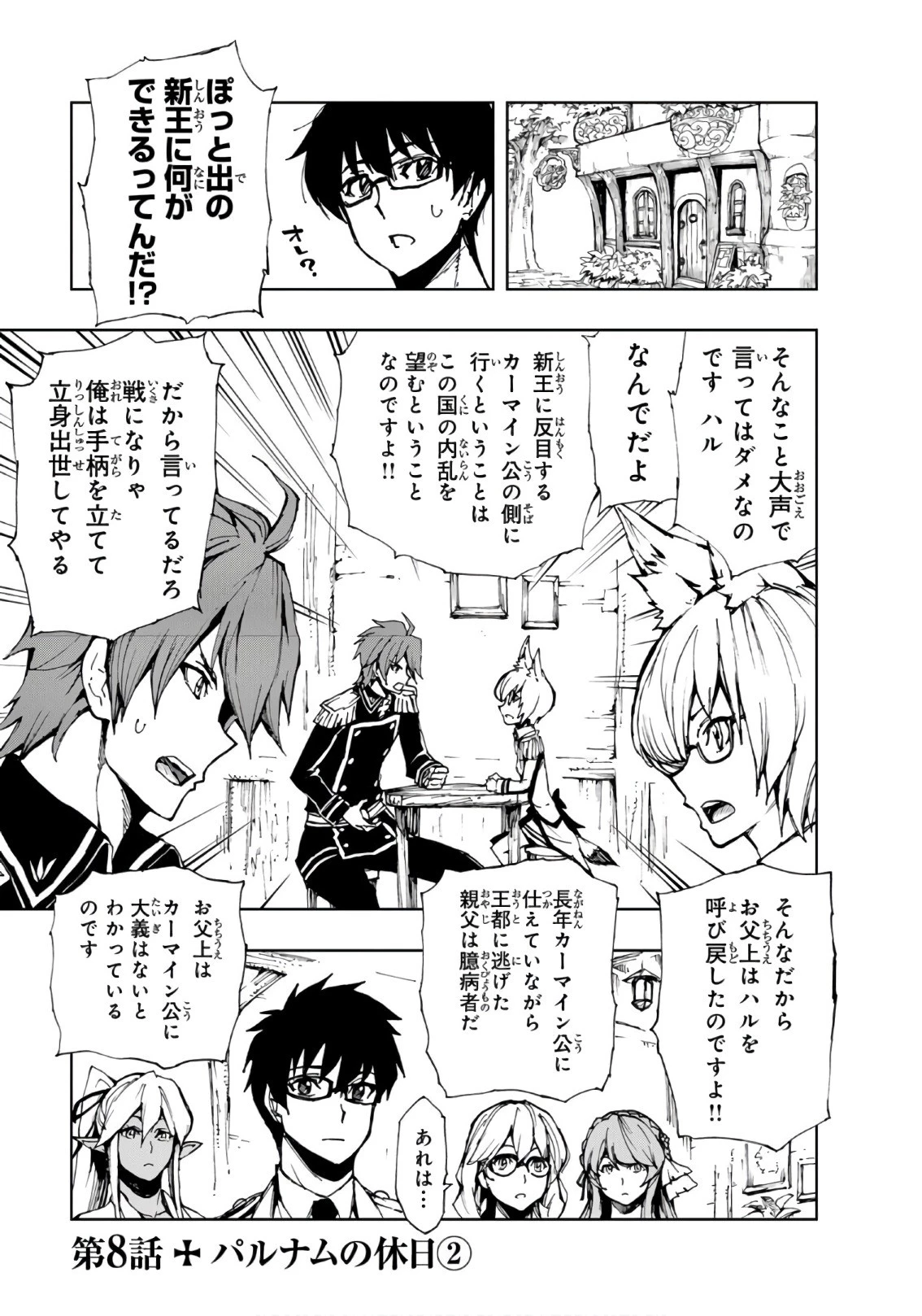 現実主義勇者の王国再建記 第8話 - 1