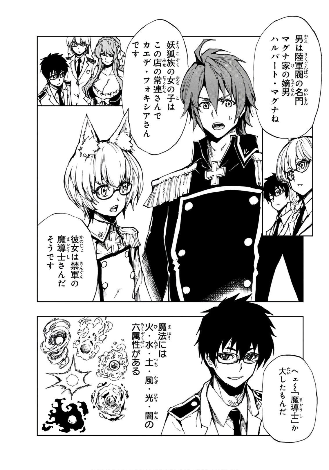 現実主義勇者の王国再建記 第8話 - 2