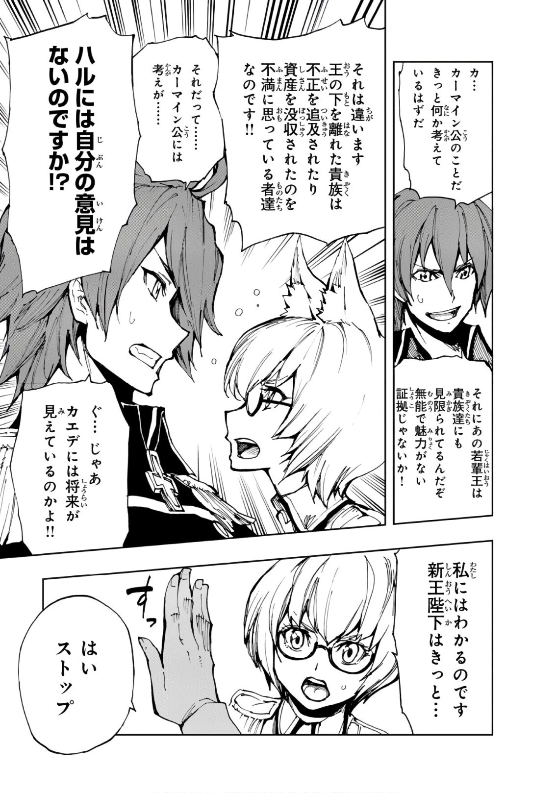 現実主義勇者の王国再建記 第8話 - 5