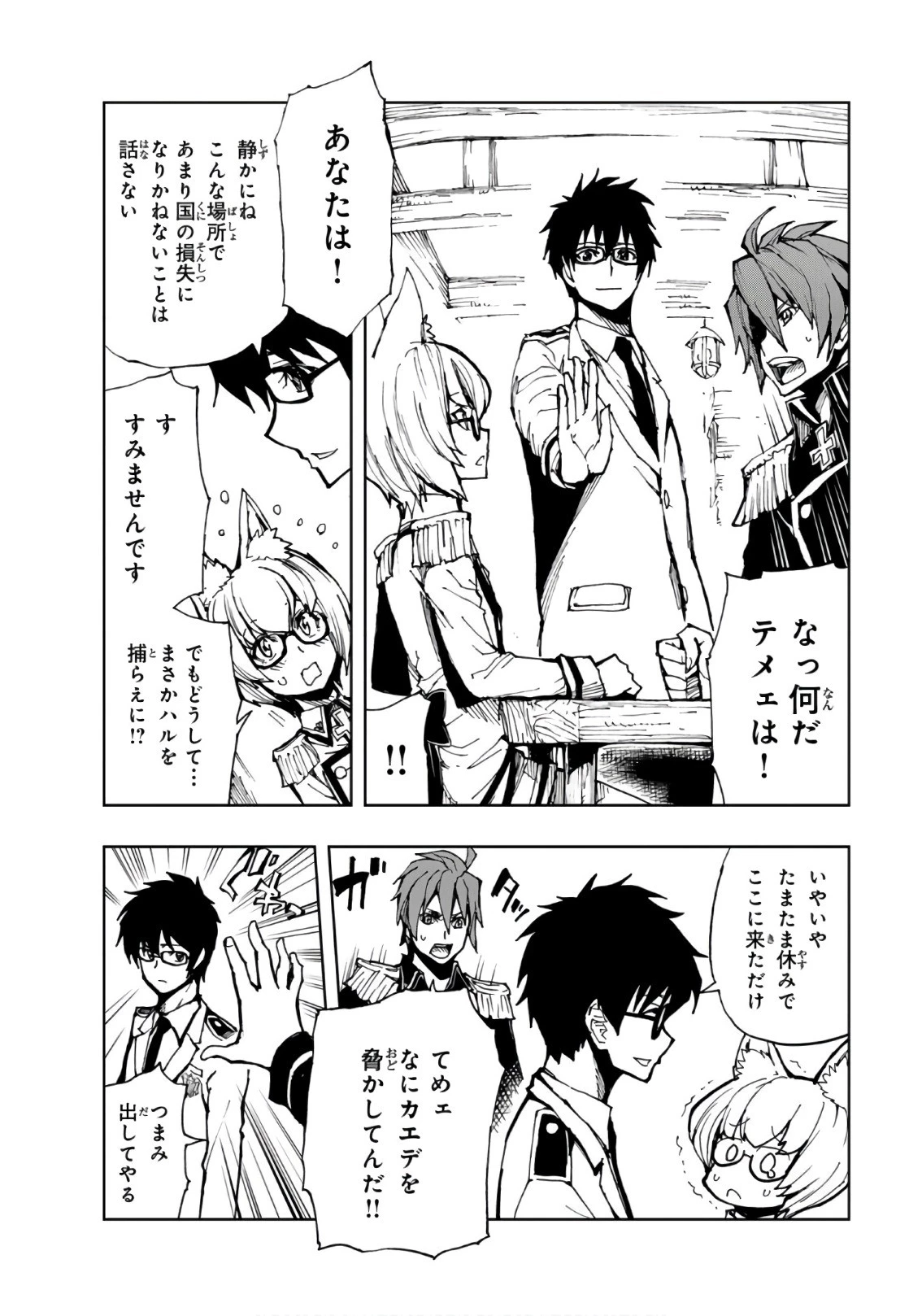 現実主義勇者の王国再建記 第8話 - 6