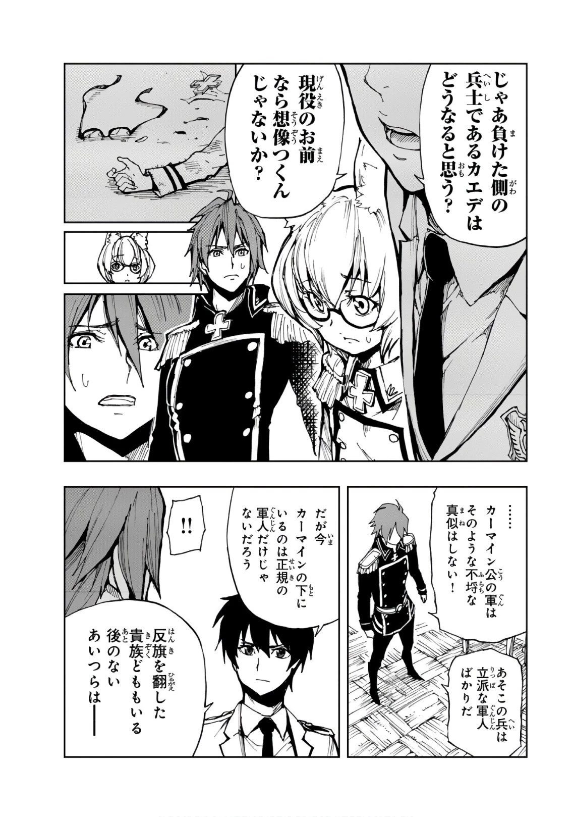 現実主義勇者の王国再建記 第8話 - 10