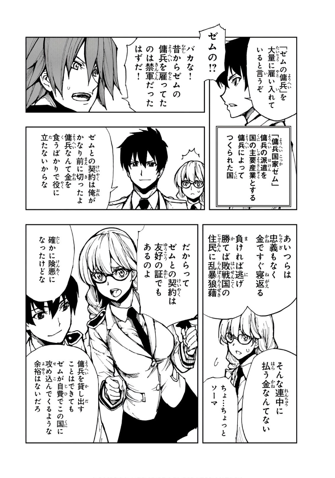 現実主義勇者の王国再建記 第8話 - 11