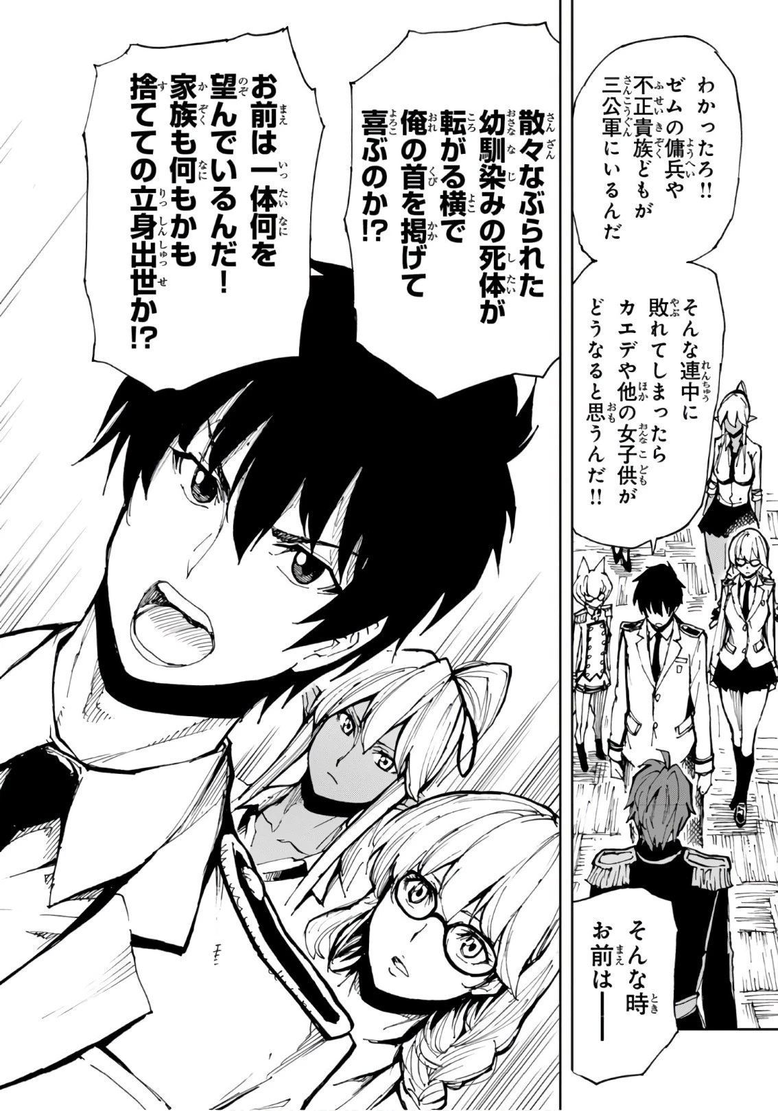 現実主義勇者の王国再建記 第8話 - 12