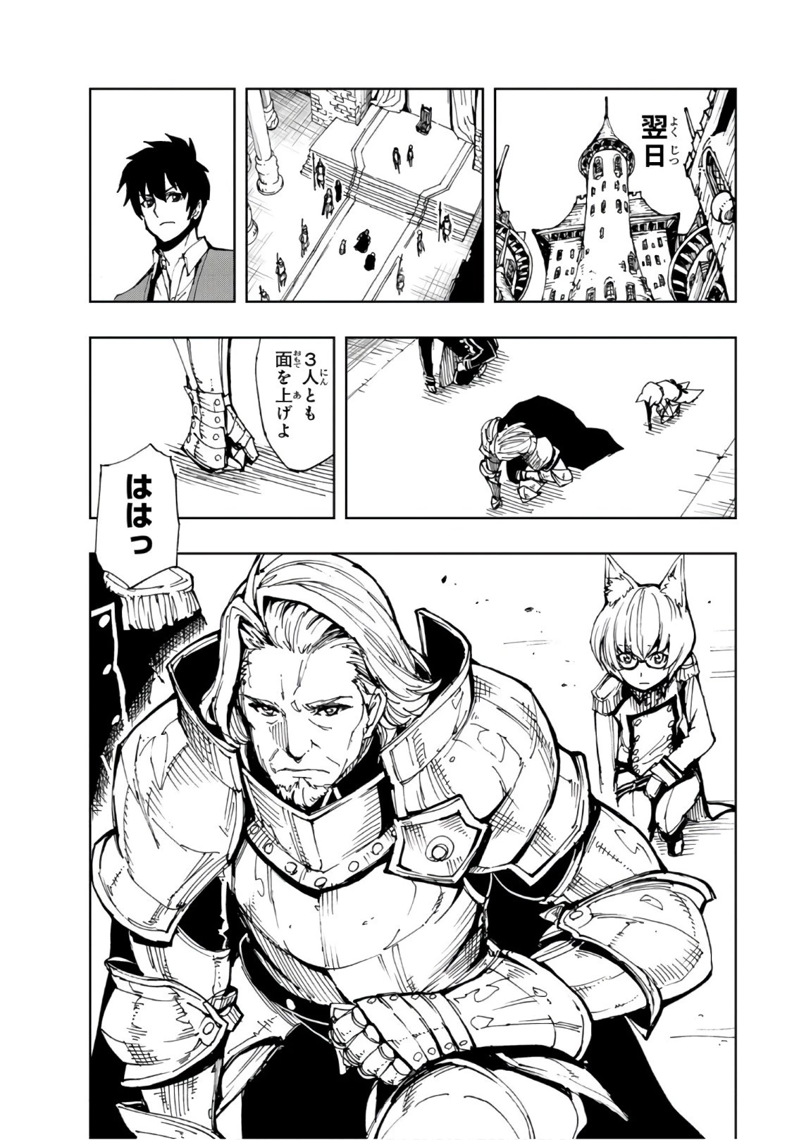 現実主義勇者の王国再建記 第8話 - 16