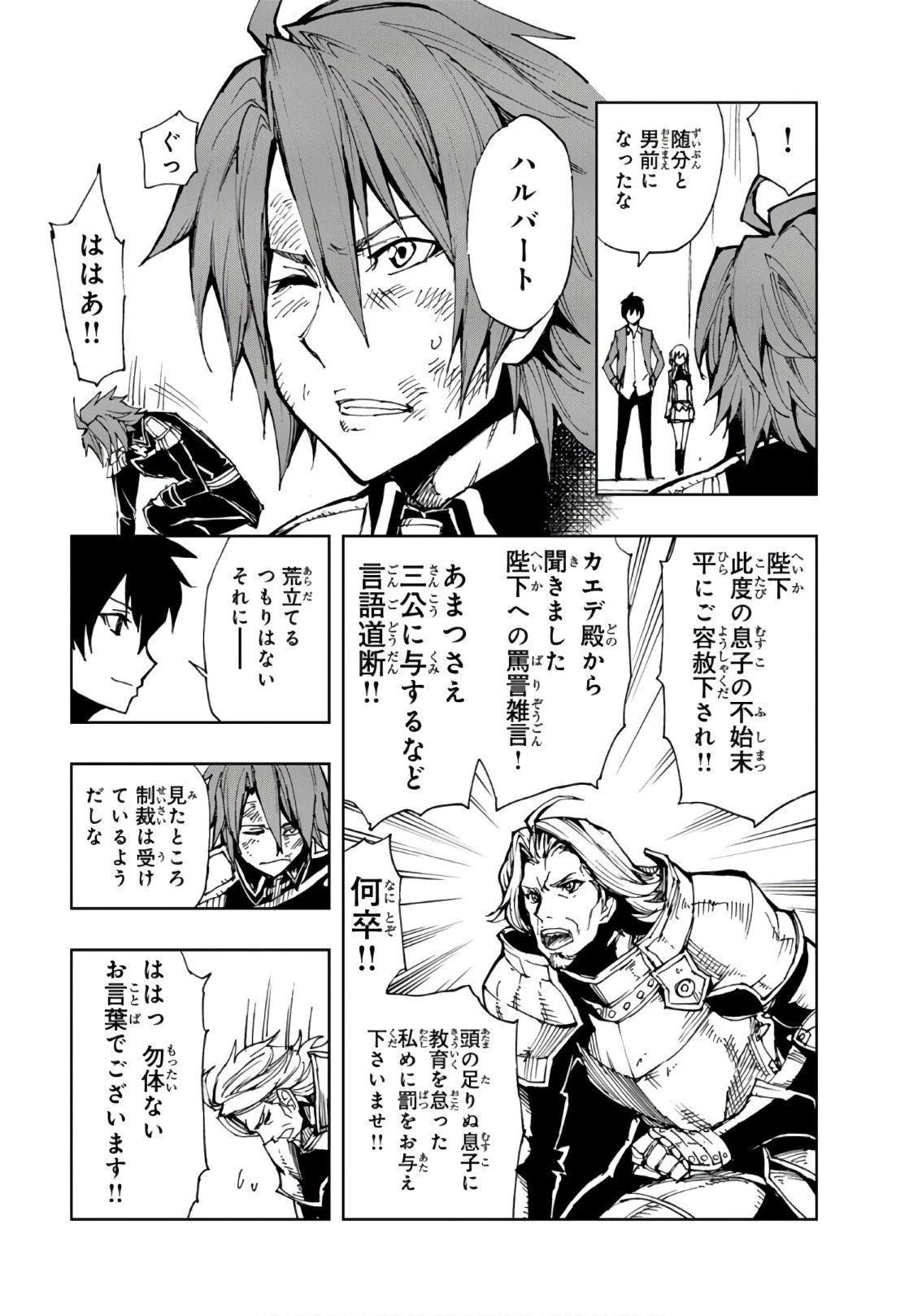 現実主義勇者の王国再建記 第8話 - 17