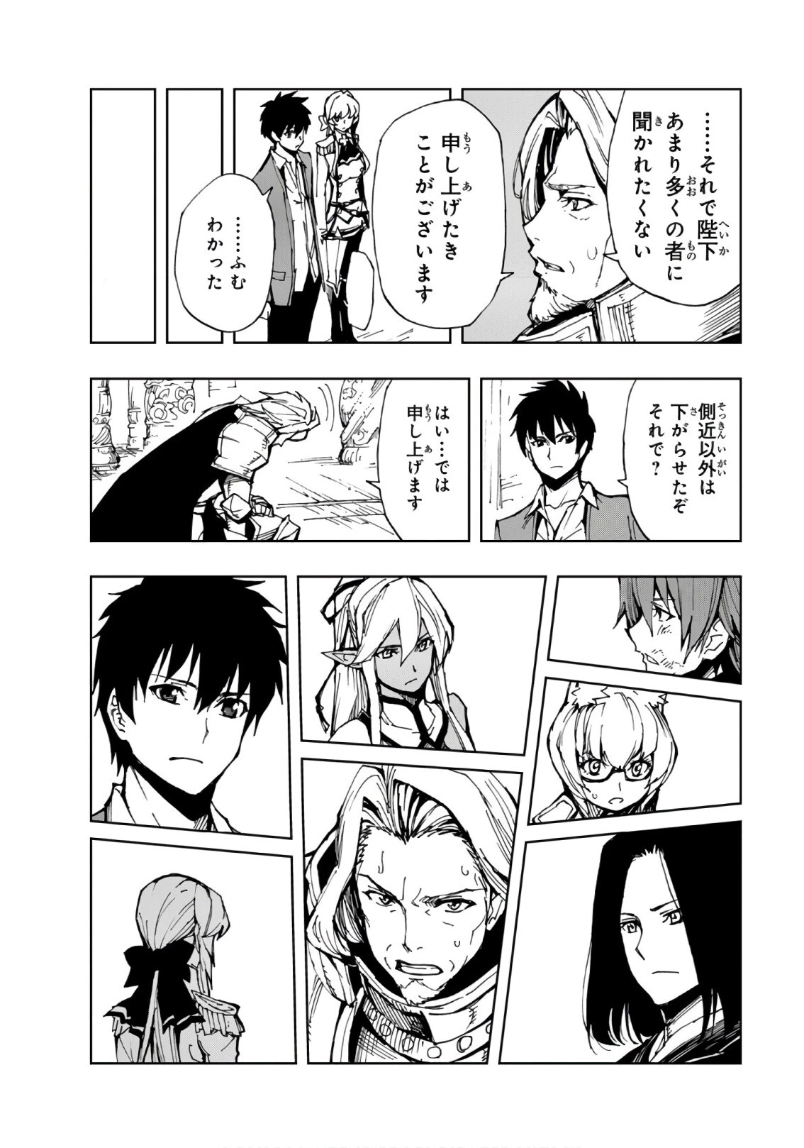 現実主義勇者の王国再建記 第8話 - 18