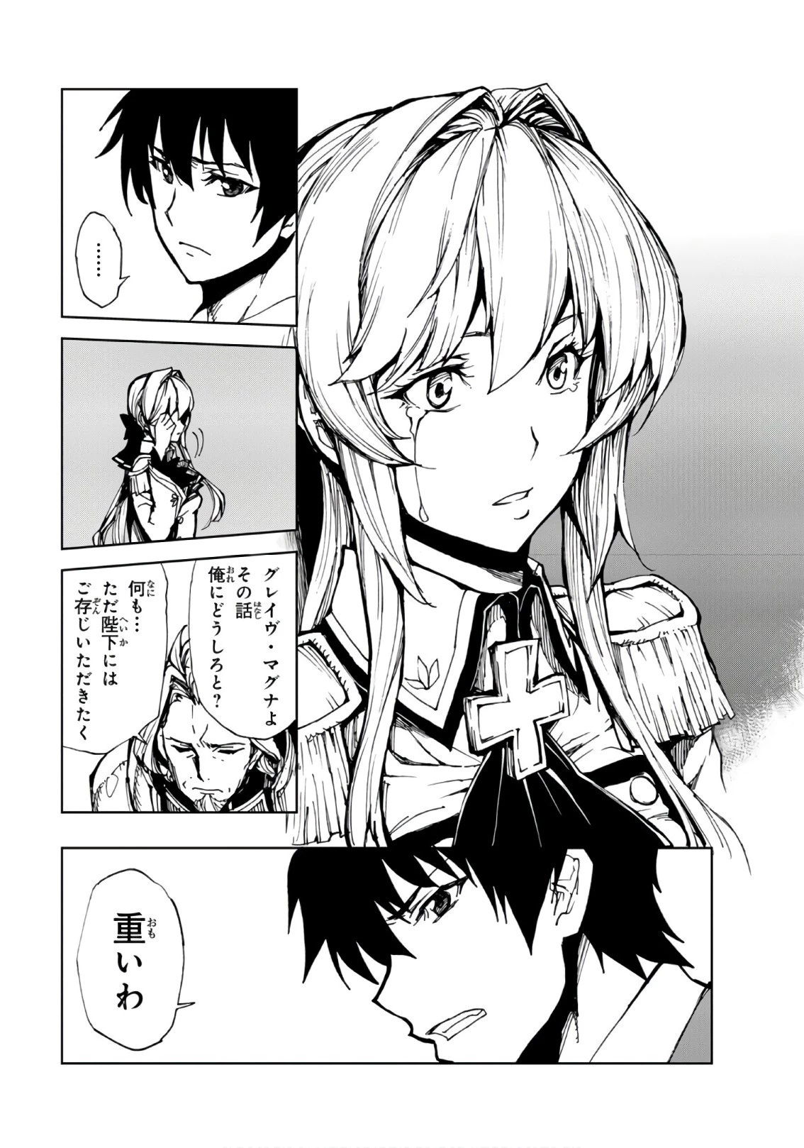 現実主義勇者の王国再建記 第8話 - 19