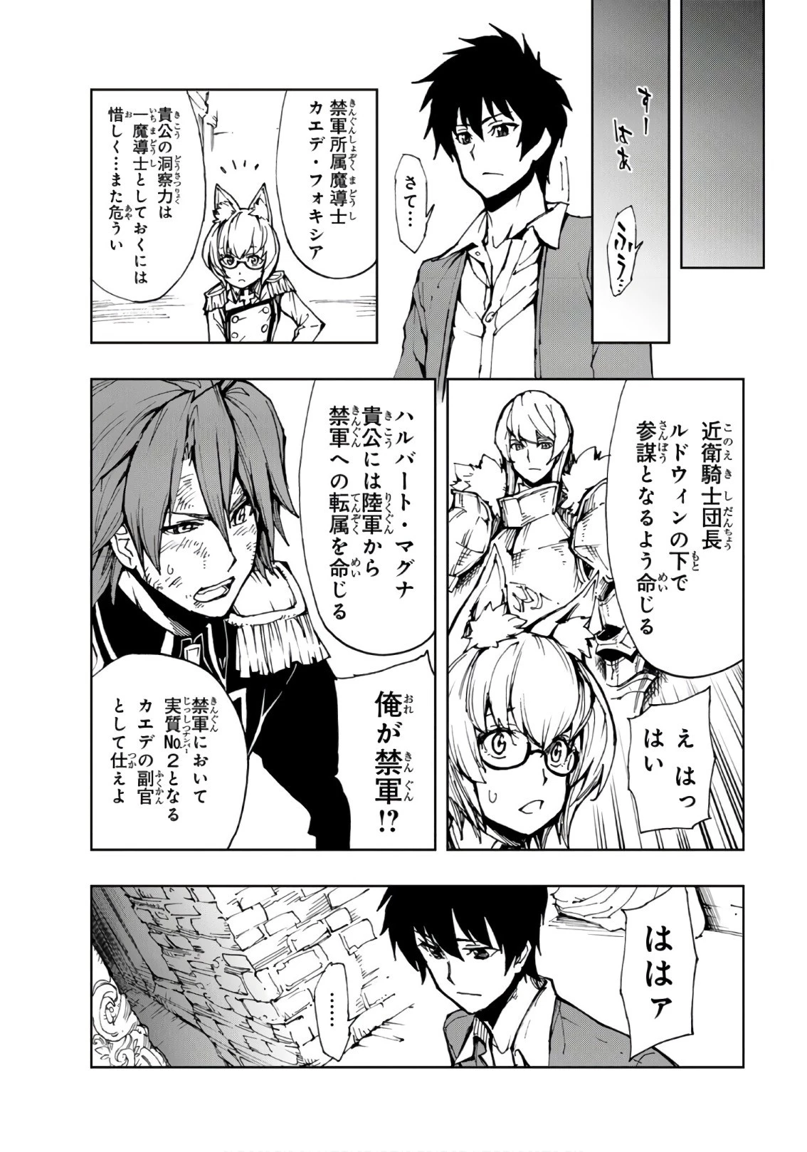 現実主義勇者の王国再建記 第8話 - 20