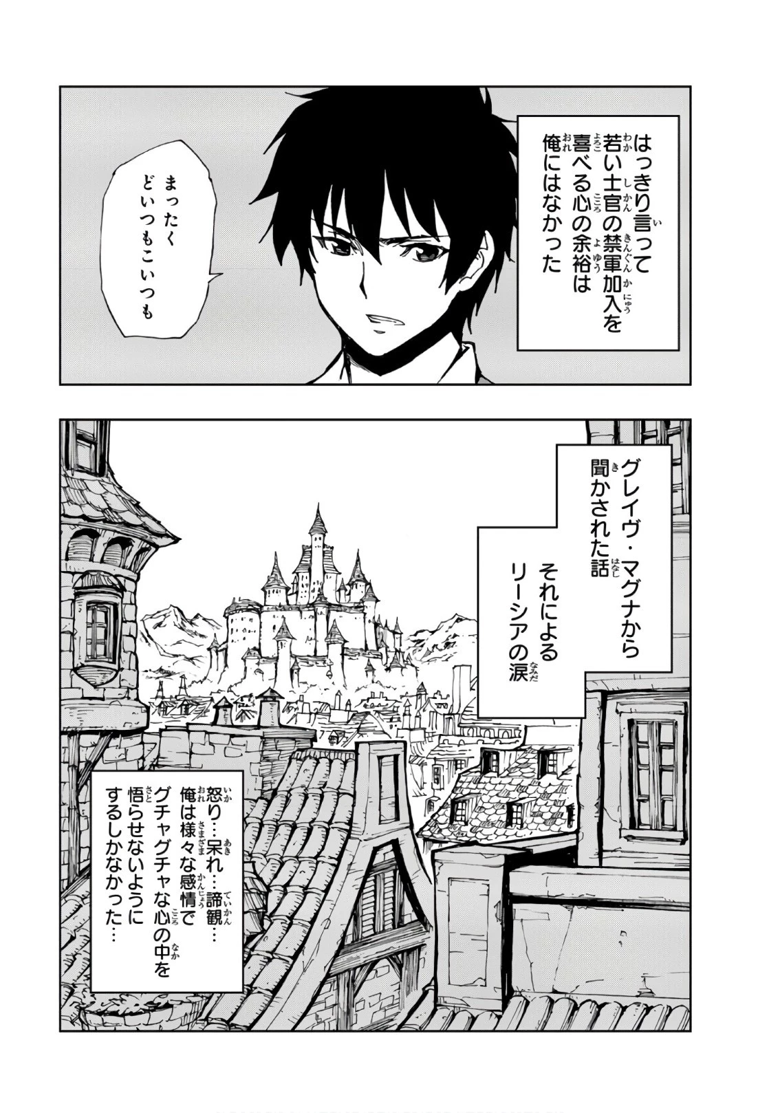 現実主義勇者の王国再建記 第8話 - 21