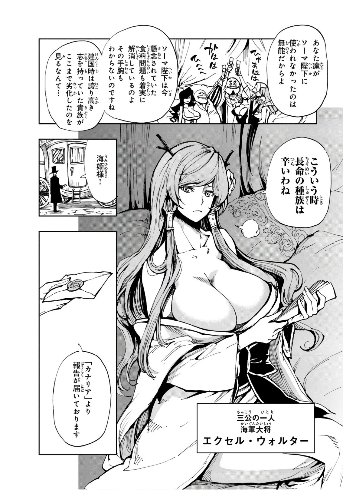 現実主義勇者の王国再建記 第8話 - 24