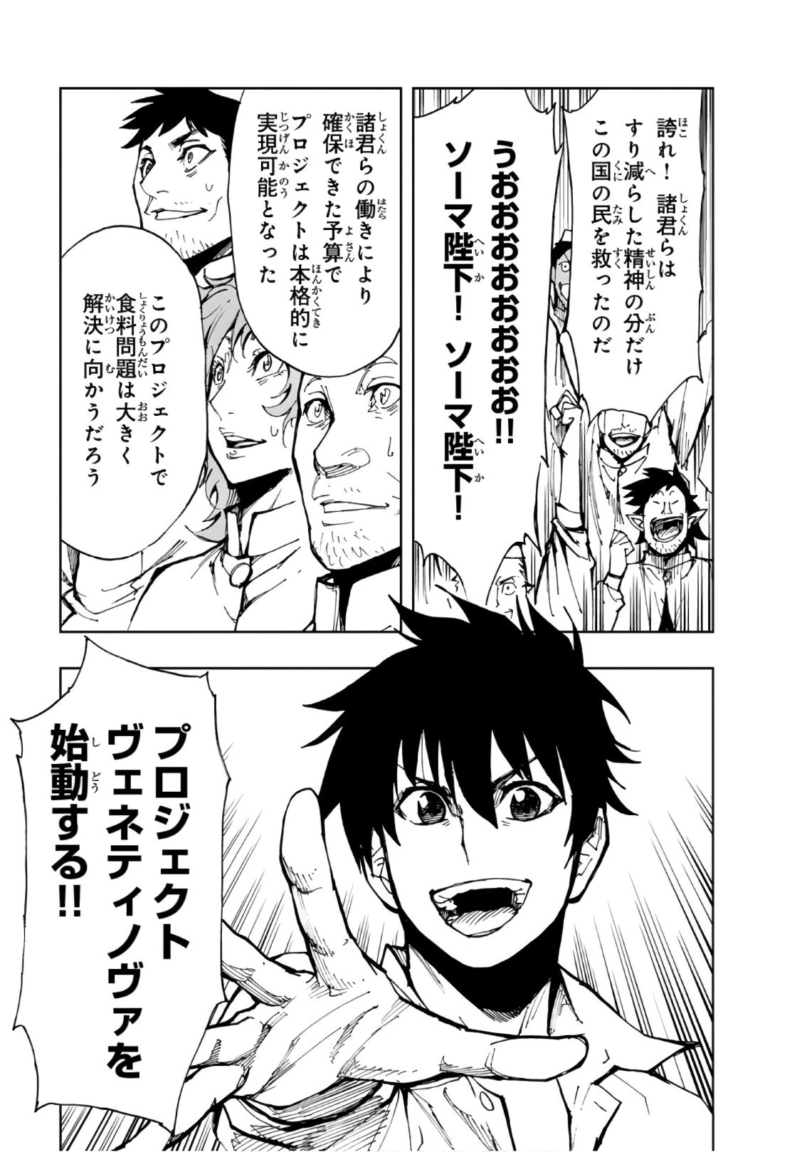 現実主義勇者の王国再建記 第8話 - 27