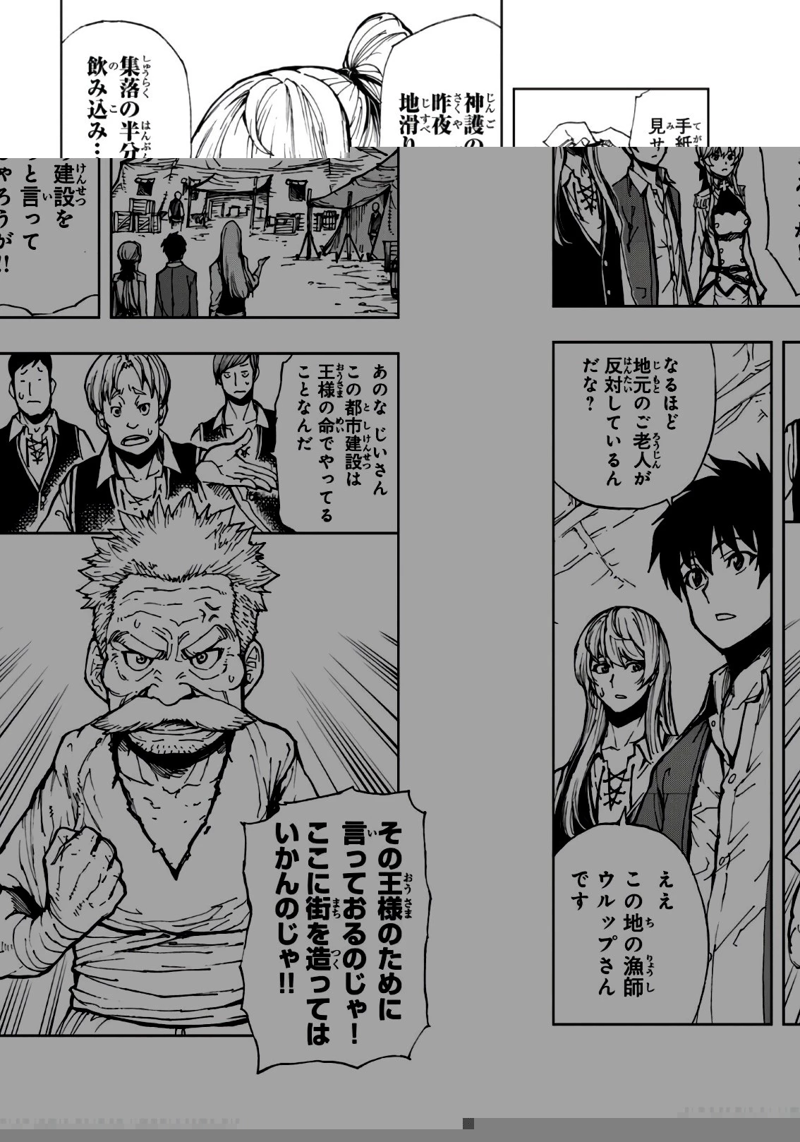 現実主義勇者の王国再建記 第9話 - 4