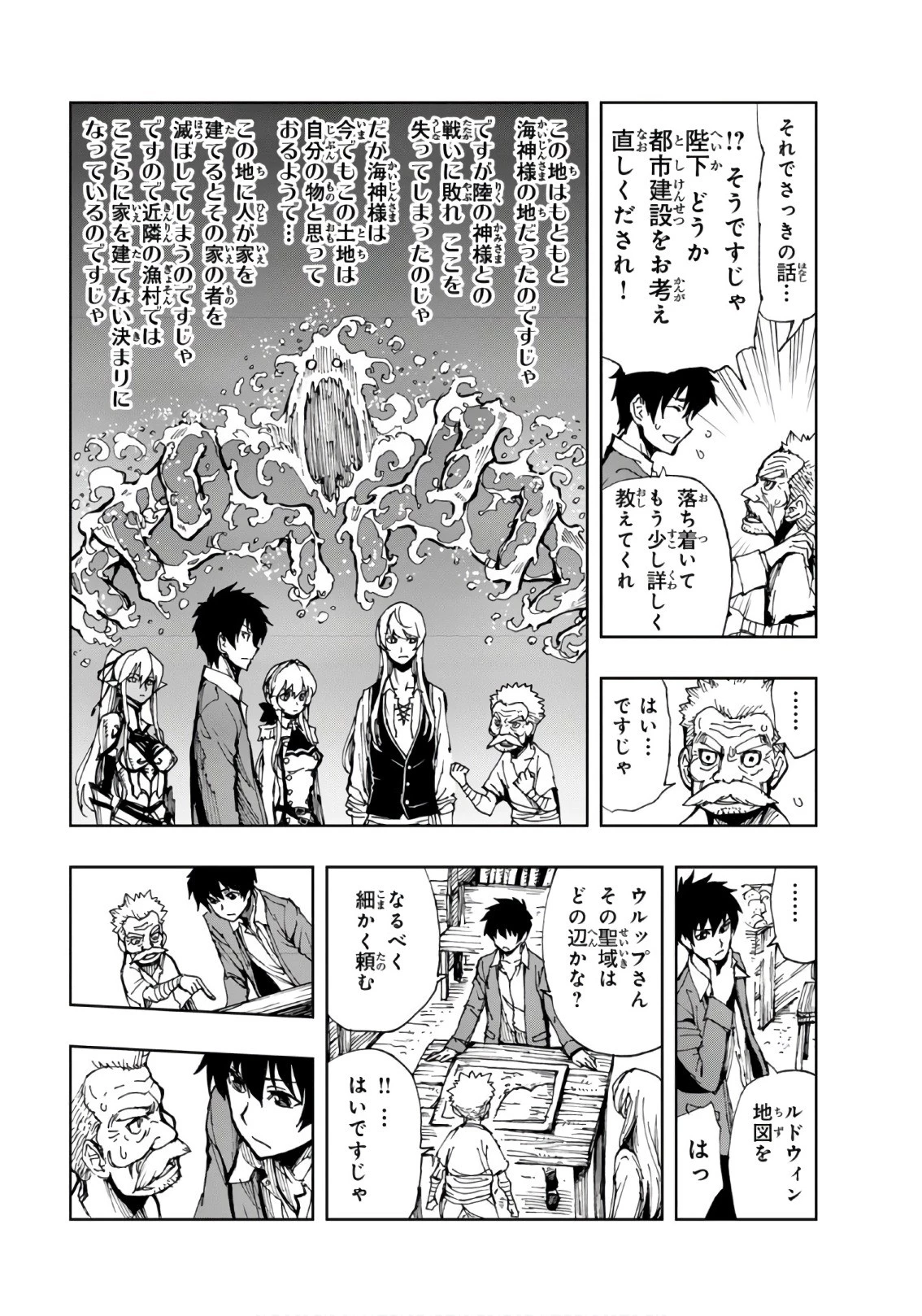 現実主義勇者の王国再建記 第9話 - 7