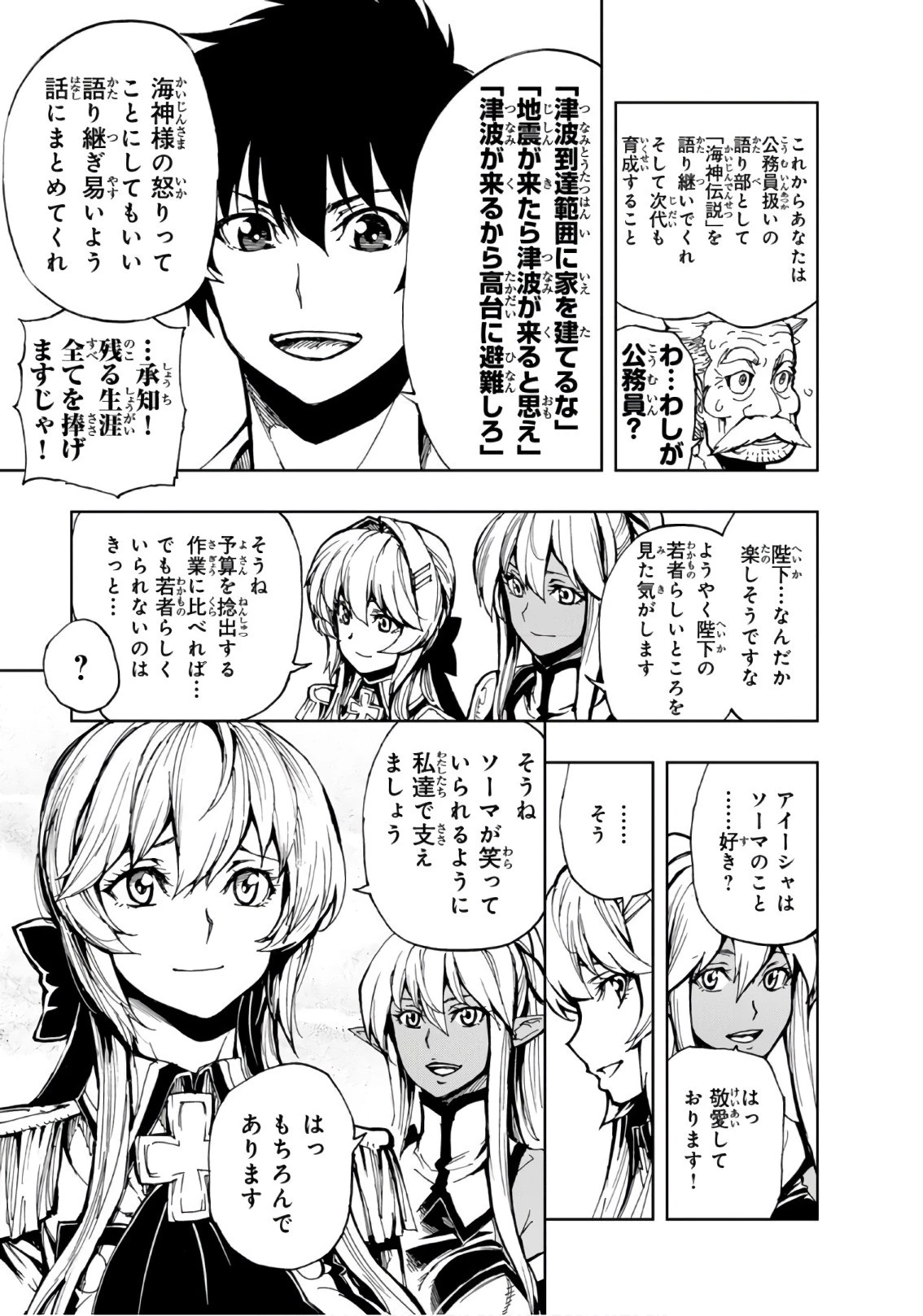 現実主義勇者の王国再建記 第9話 - 11