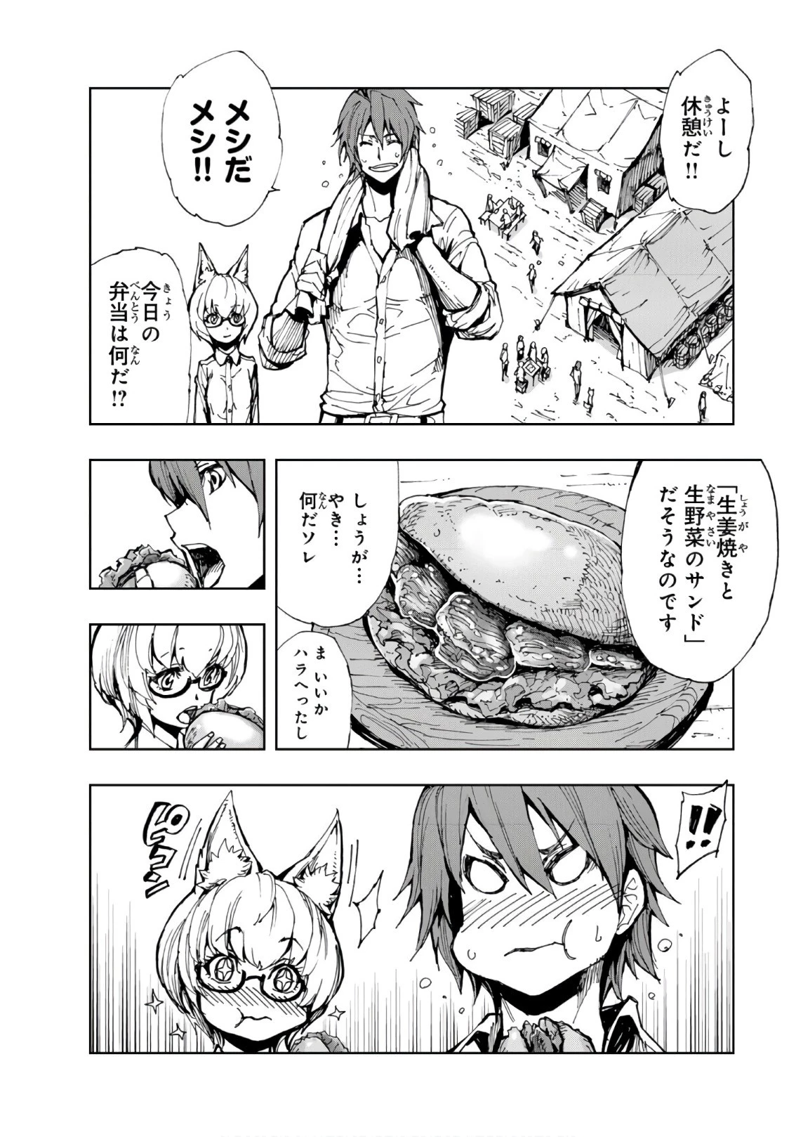 現実主義勇者の王国再建記 第9話 - 14